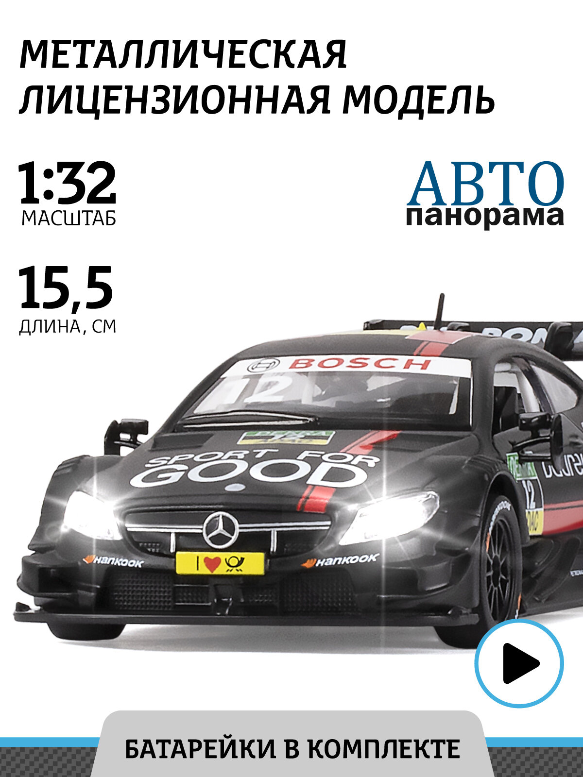 Машинка металлическая инерционная ТМ Автопанорама, Mercedes-AMG C 63 DTM, М1:32, свет, звук, JB1200187