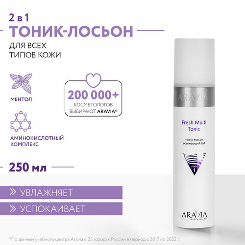 ARAVIA Тоник-лосьон освежающий 2в1 Fresh Multi Tonic, 250 мл