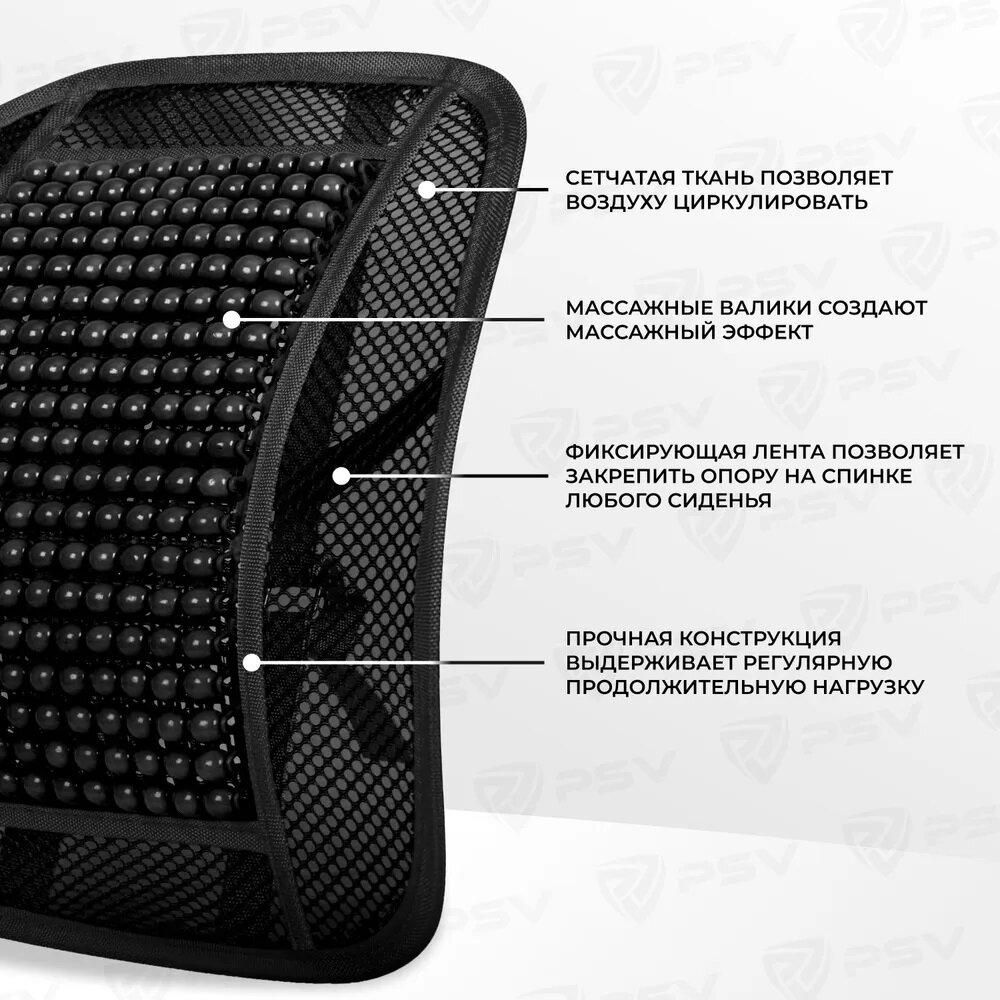Упор поясничный корректор массажный PSV P2008 шарики (Черный), 1 штука