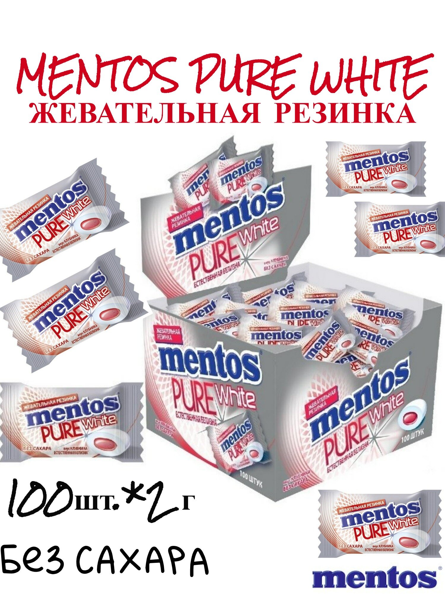 Жевательная резинка MENTOS Pure White Клубника, в коробке, 100 шт. в уп.