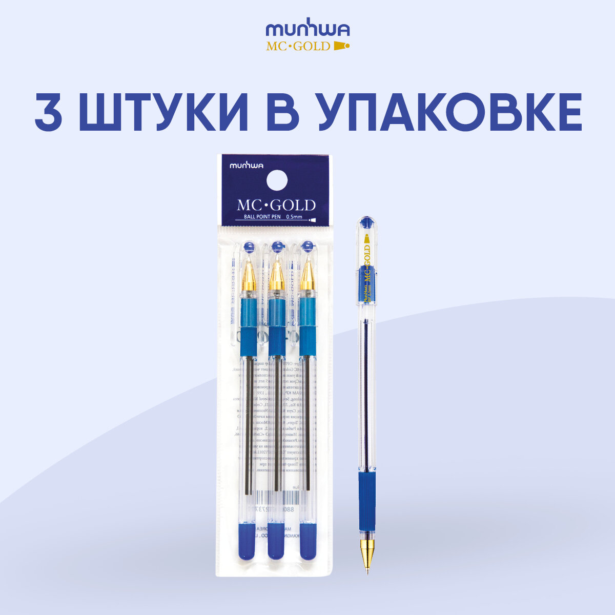 Ручки шариковые синие, набор для школы 3 штуки/ комплект ручек MunHwa "MC Gold" с шестигранным корпусом, линия письма 0,5 мм / канцелярия для офиса