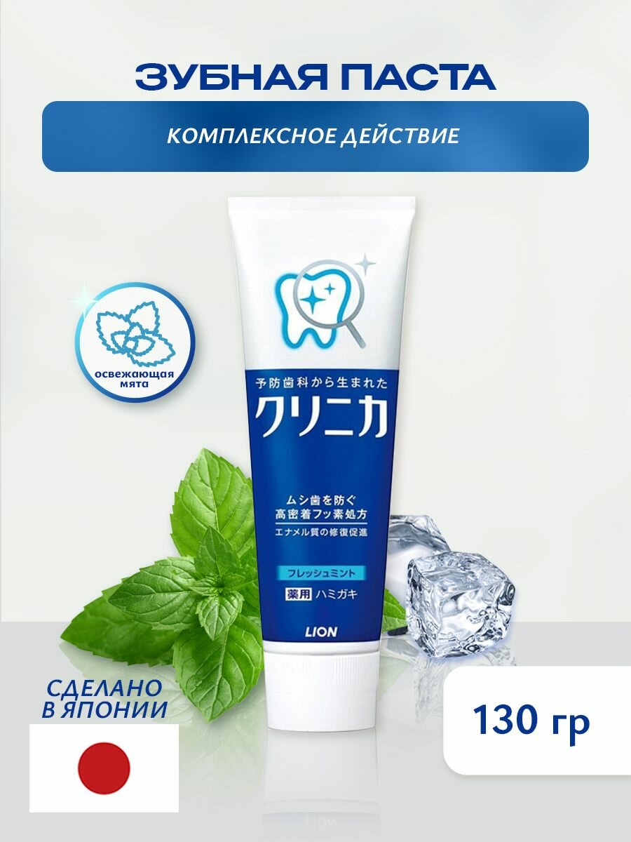 Зубная паста Lion Clinica Fresh Mint с освежающим ароматом мяты, 130 гр - фото №15