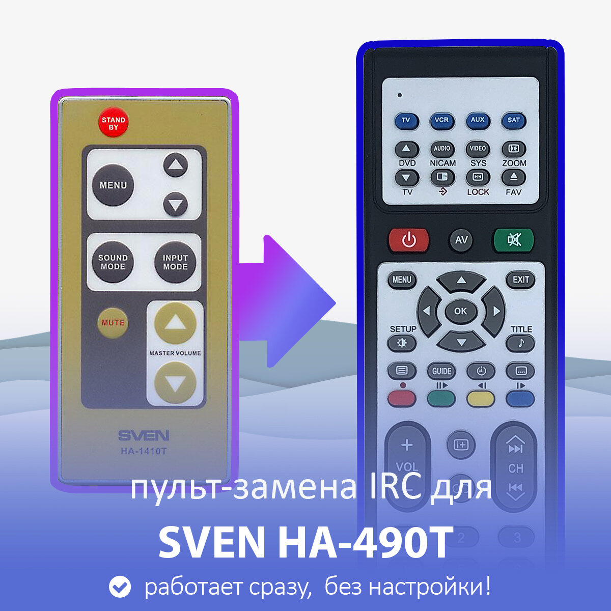 Пульт-замена для SVEN HA-1410T