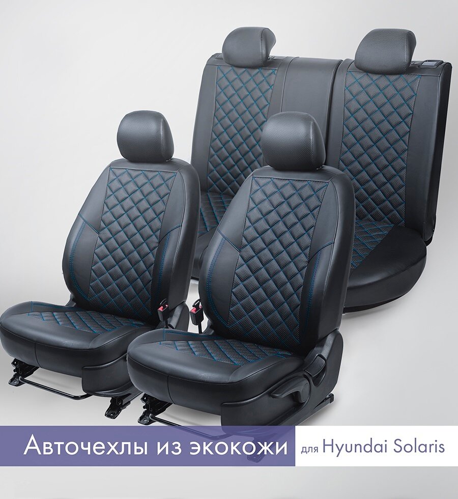 Комплект чехлов для Hyundai Solaris II Sd / Kia Rio IV Sd/Hb (X-Line / X) (40/60) с 17г. Экокожа, ромб, черный, синяя строчка.