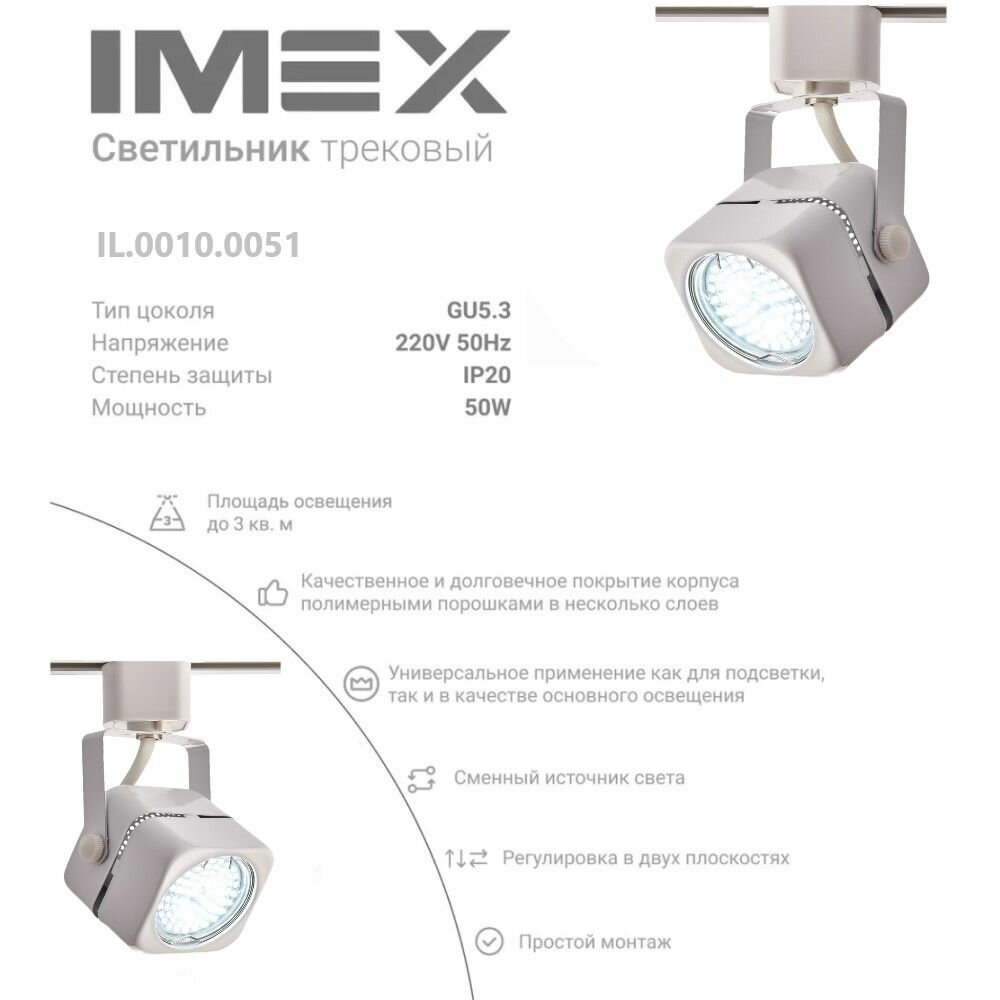 Трековый светильник IMEX Трек 1 WH - фото №9