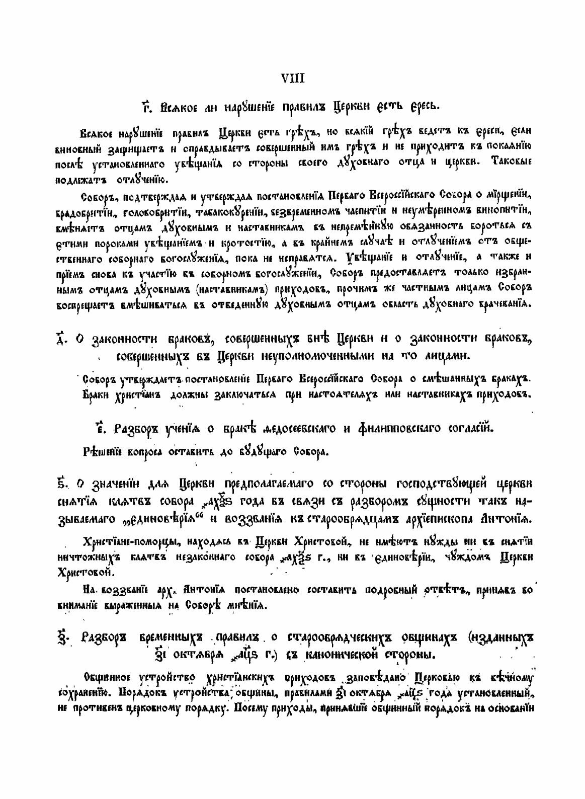 Книга Деяния Второго Всероссийского Собора Христианского поморского Церковного Общества - фото №6