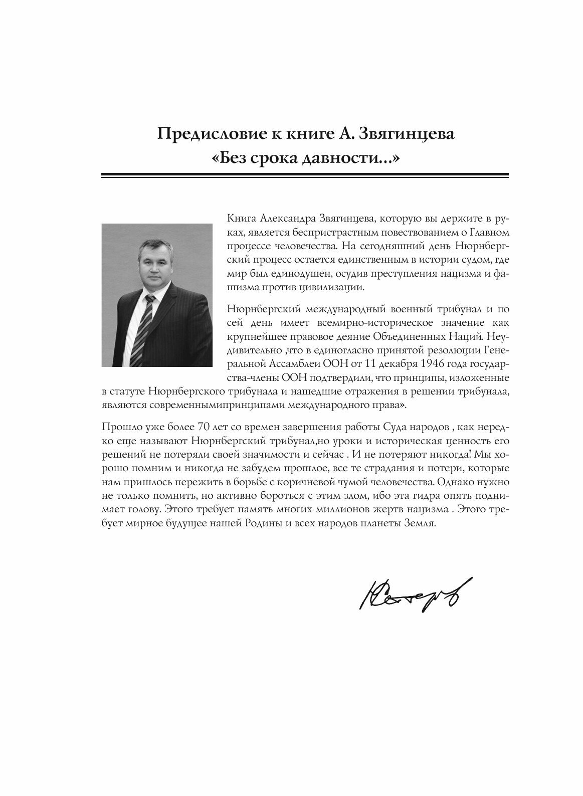 Книга Без Срока Давности… (Звягинцев Александр Григорьевич) - фото №8