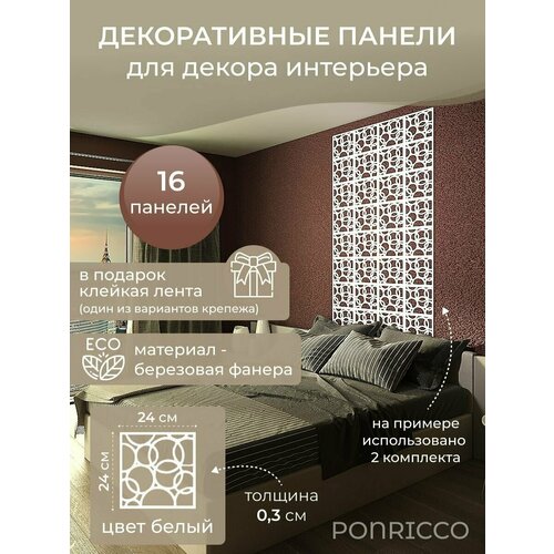 Панно винтажное Ponricco, Декор для дома интерьера, Перегородка для зонирования комнаты