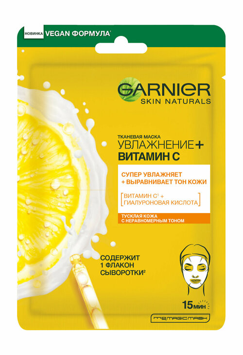 Увлажняющая тканевая маска для выравнивания тона кожи лица Garnier Увлажнение + Витамин C