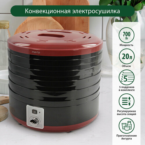MARTA MT-1953 5 поддонов темный гранат сушилка дфруктов овощей 258700₽