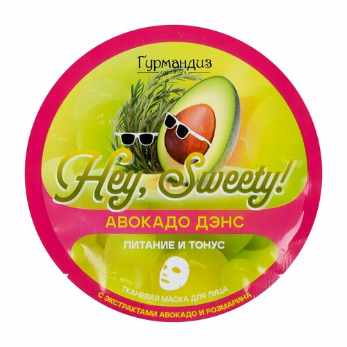 Тканевая маска для питания и тонуса кожи лица Гурмандиз Hey Sweety! Авокадо дэнс