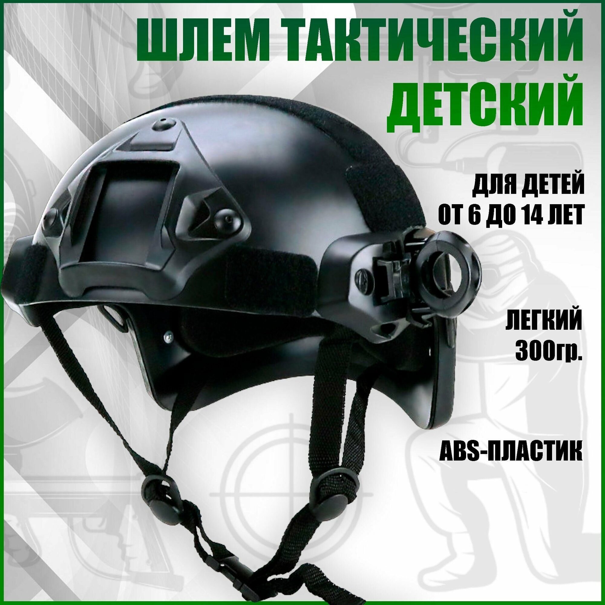 Шлем тактический военный баллистический для страйкбола детский. Каска армейская черная
