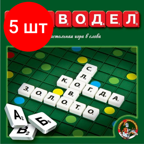 Комплект 5 наб, Игра Словодел,01347