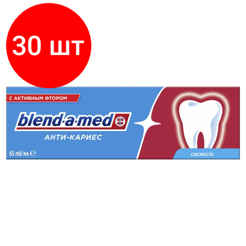 Комплект 30 штук, Зубная паста BLEND_A_MED Анти_Кариес Свежесть 100 мл