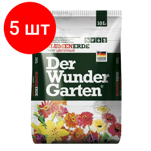 грунт для орхидей der wunder garten 5л 1797381 Комплект 5 штук, Грунт ЦветочныйDER WUNDER GARTEN,10л, ДВГ-02-10
