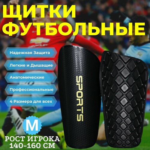 фото Щитки футбольные профессиональные mirco pro sports, цвет черный, размер m (рост игрока 140-160 см)