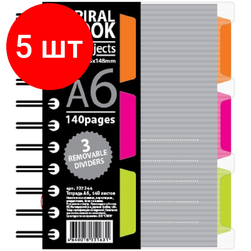 Комплект 5 штук, Тетрадь 140л,кл,А6,SPIRAL BOOK Серый,евроспир,обл.пласт,раздел.84115