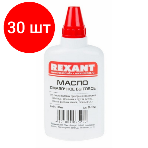 Комплект 30 штук, Масло смазочное бытовое REXANT (масленка), 100 мл (09-3941)