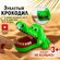 Игра Настольная Опасная Зубастик Крокодил
