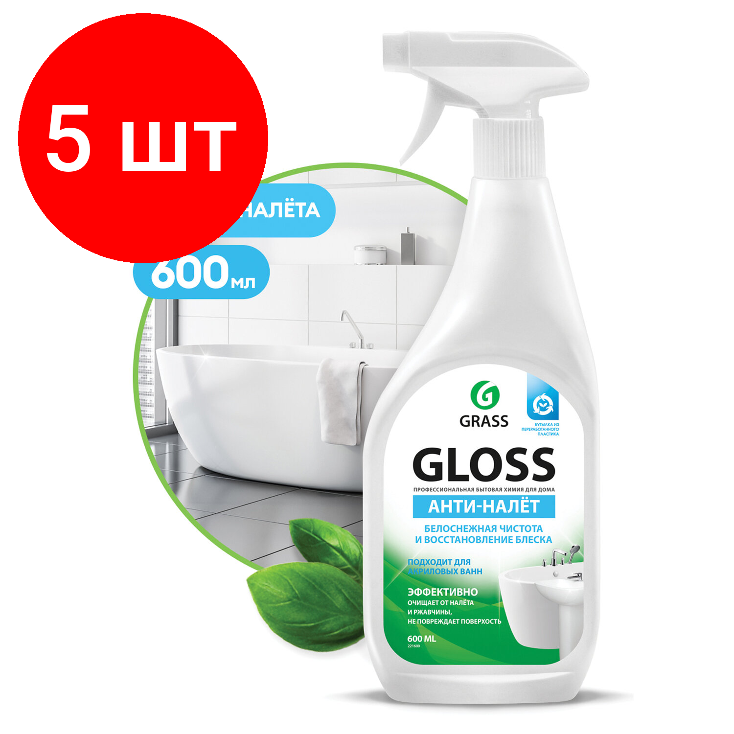  5 ,      600  GRASS GLOSS, , , 221600