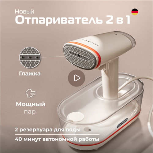 Отпариватель для одежды BAUM ZINDECH R500 ручной