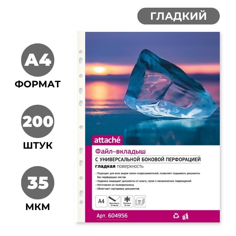 Папка файл-вкладыш Attache - фото №6