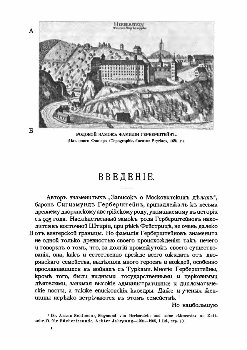 Книга Записки о московицких делах - фото №6