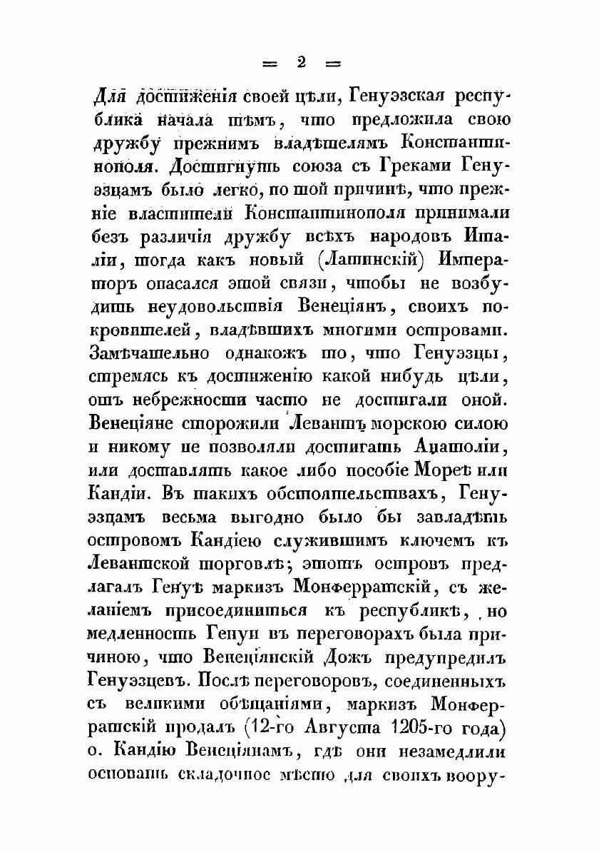 Книга История генуэзских поселений в Крыму - фото №8