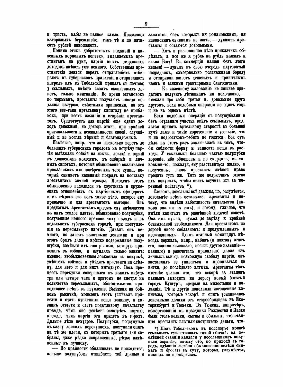 Книга Сибирь и каторга (Максимов Сергей Васильевич) - фото №8