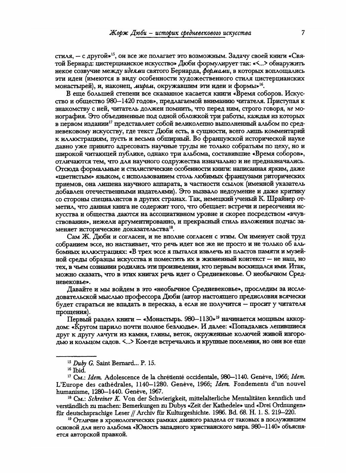 Книга Время Соборов, Искусство и Общество 980-1420 - фото №4