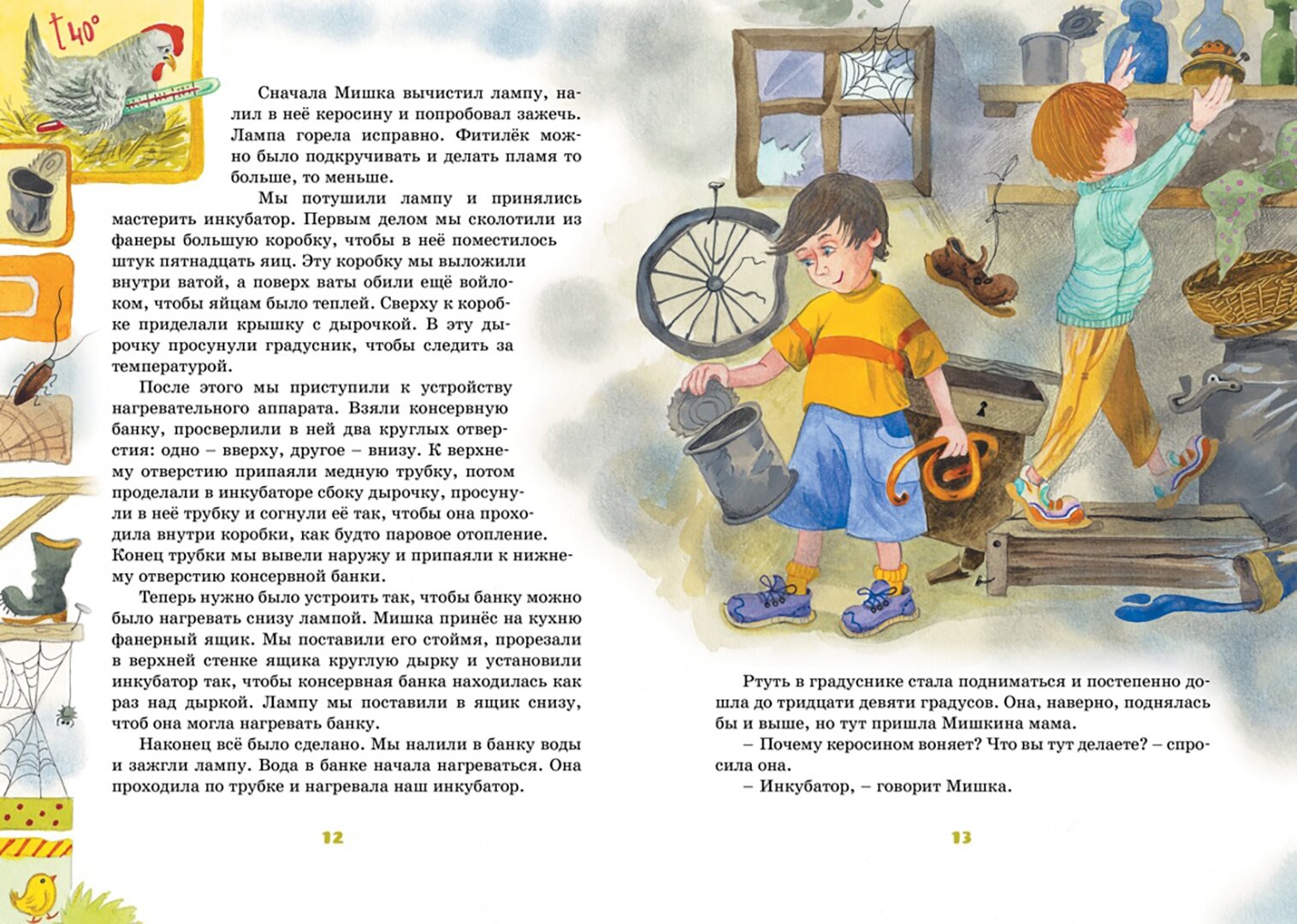 Весёлая семейка (Носов Николай Николаевич) - фото №12