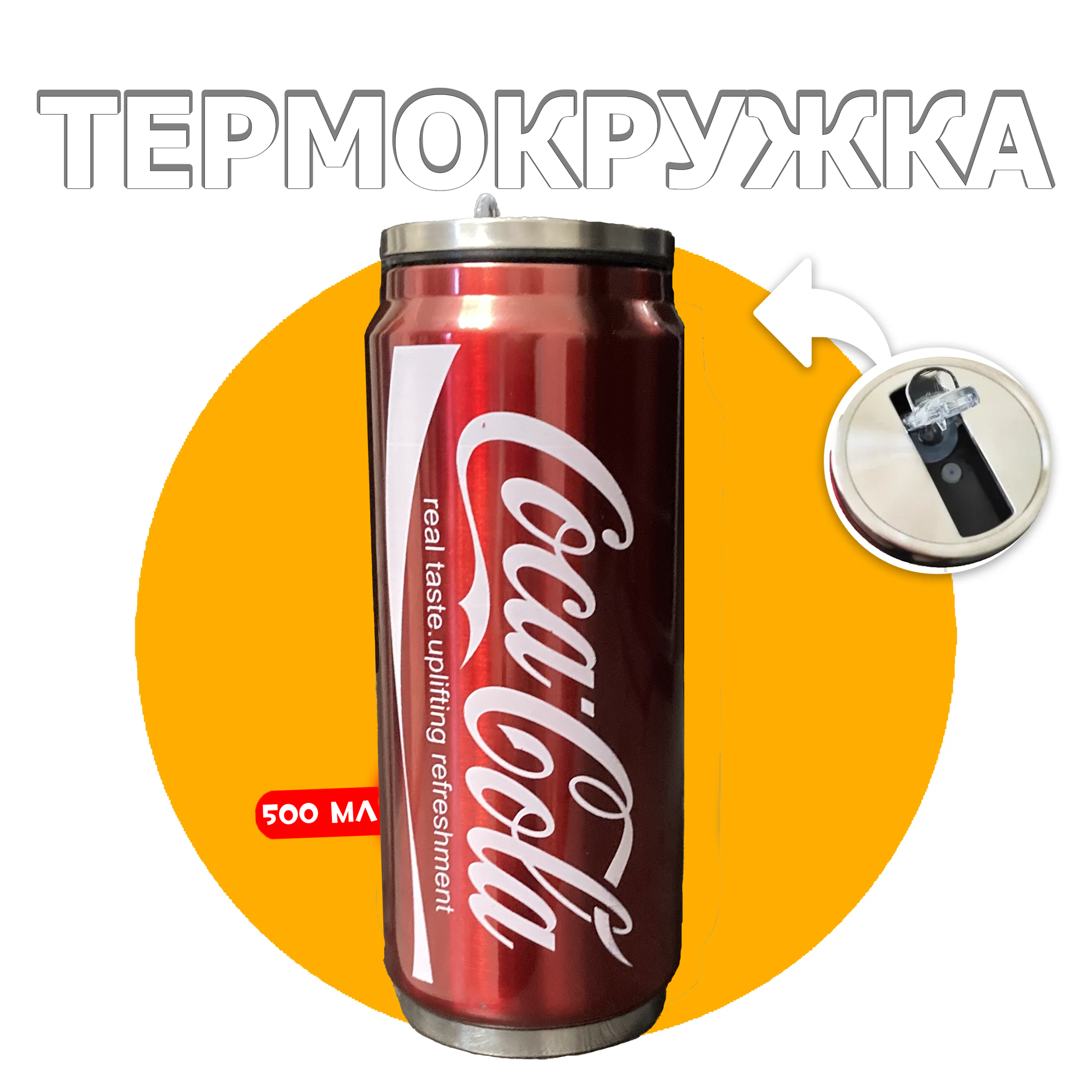 ТермоКружка Coca-Cola 500мл. красная Термос - фотография № 1