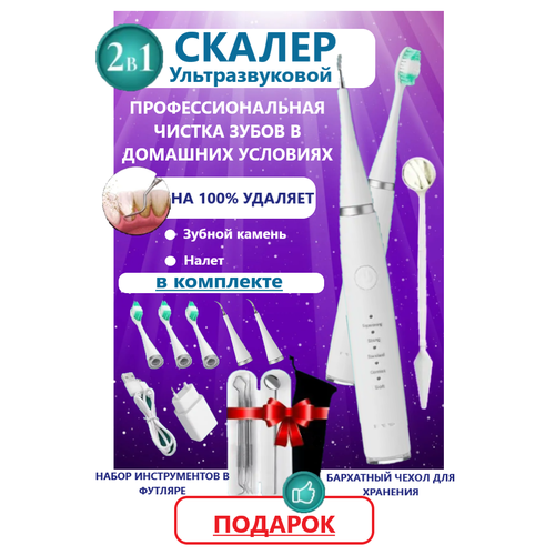 Ультразвуковой стоматологический скалер Для отбеливания зубов Удаления камня 4 инструмента из медицинской стали в подарок 180900₽