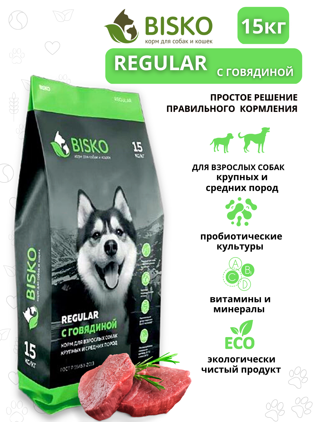 BISKO Регуляр 15кг