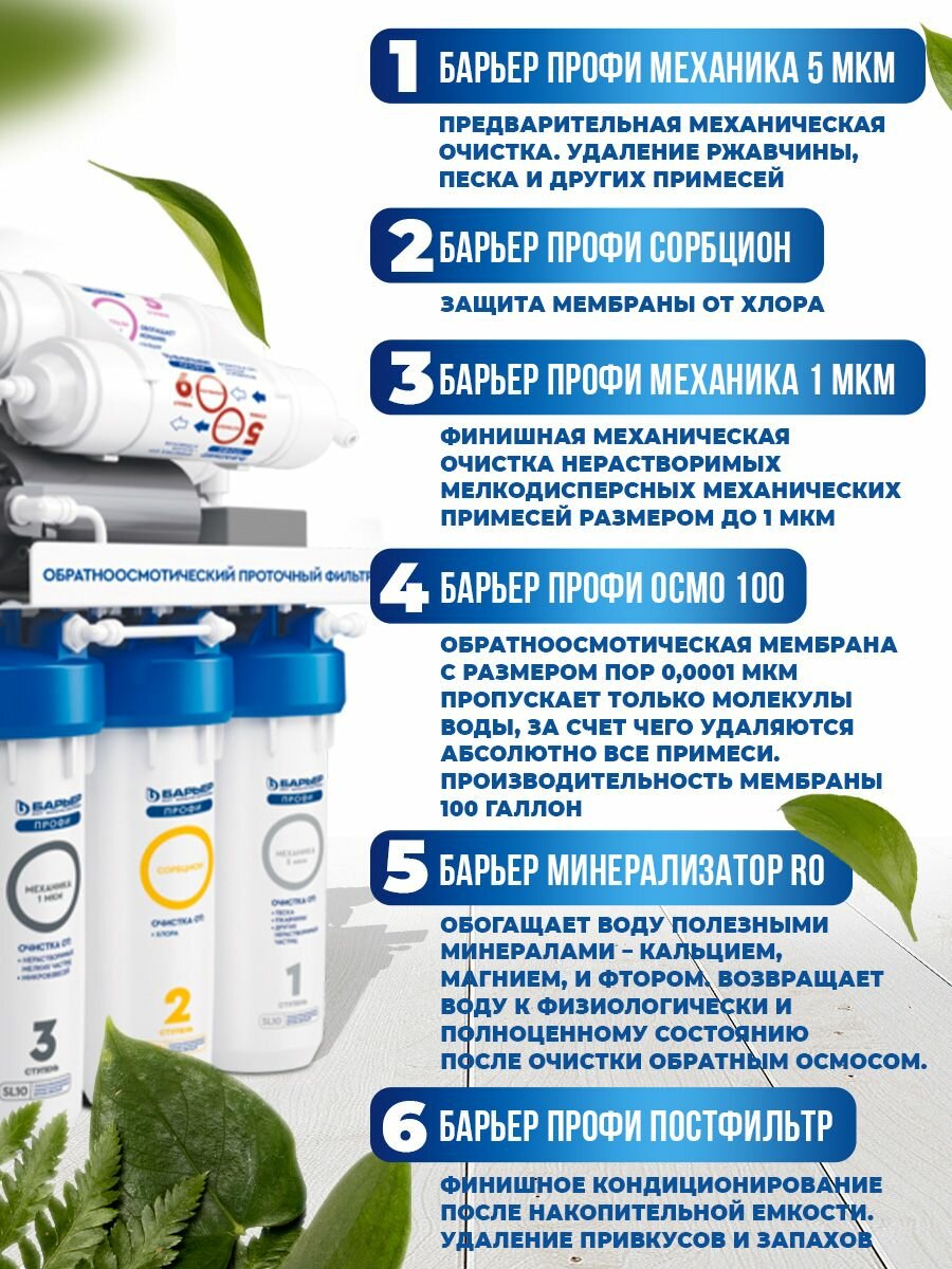 Фильтр для воды "Барьер Осмо Профи 100 Boost M", 6 ступеней очистки — фото 1