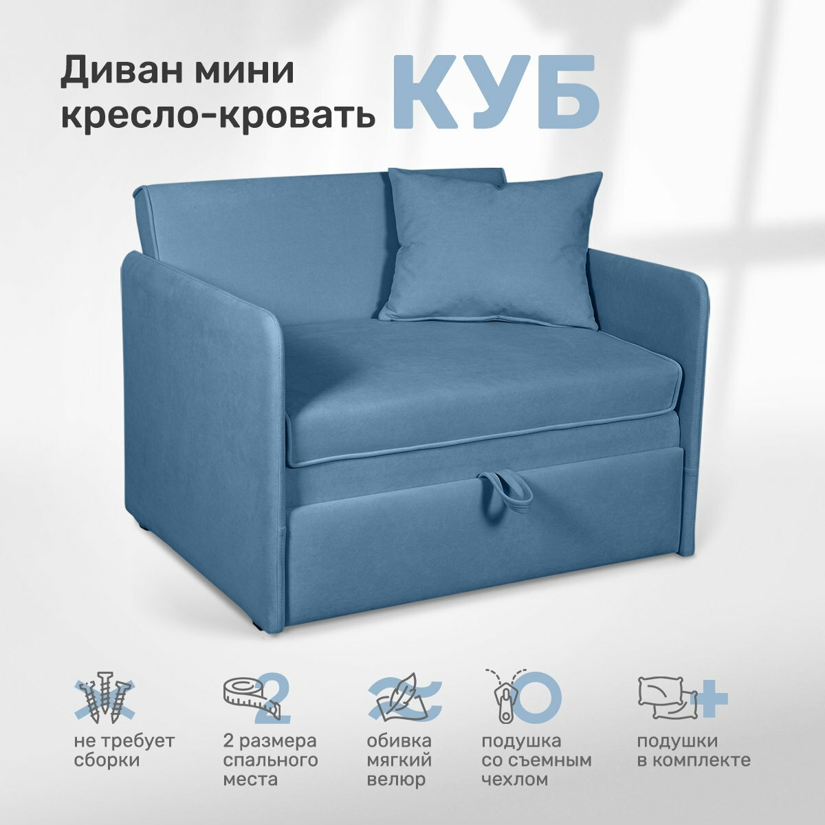 Детский диван-кровать для комфортного отдыха и сна "Куб",