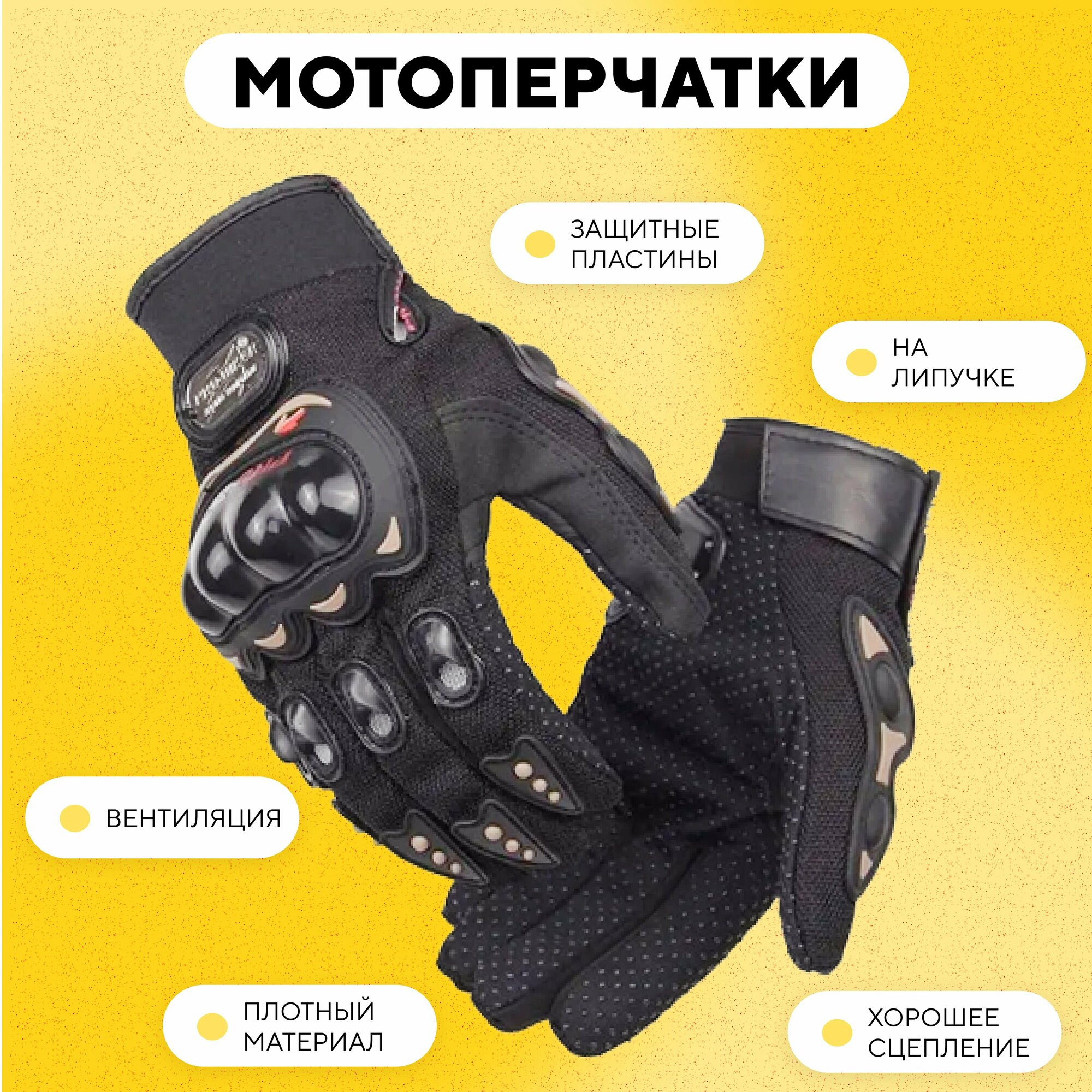 Перчатки ProBiker для езды на электросамокате - L