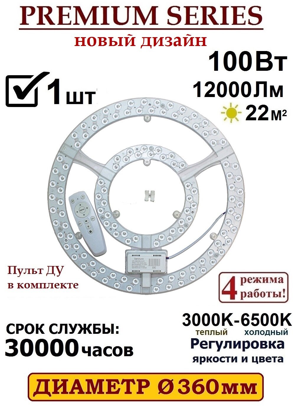 фото Alion Light \ Модуль светодиодный с драйвером 100Вт 3000K-6500K на магнитах в светильник, с пультом ДУ, 1 шт.