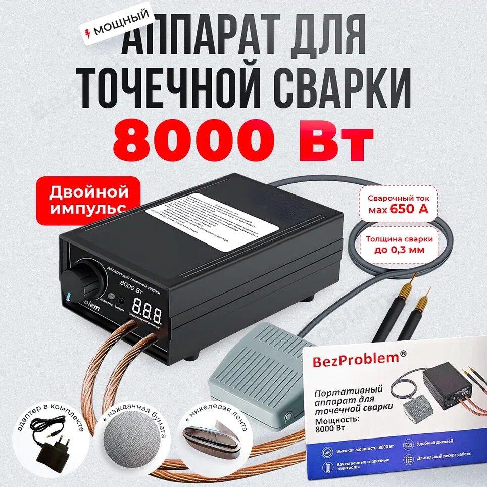 8000W мощный точечный сварочный аппарат комплект 18650 аккумуляторная батарея 0.3MM никель полоса