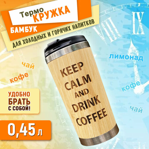 Термокружка Woodenking бамбуковая автомобильная 450 мл 