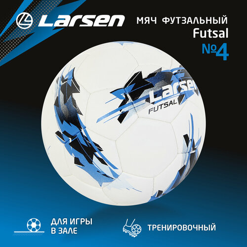 фото Футбольный мяч larsen futsal, размер 4