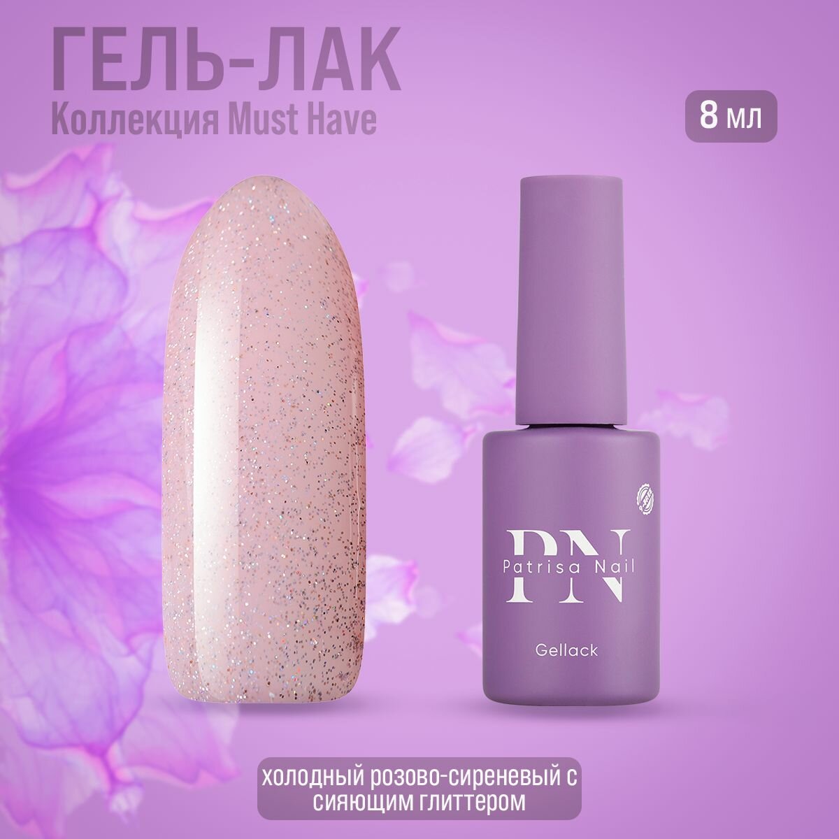 Гель-лак Patrisa nail Must Have №1017, 8 мл