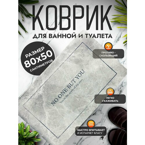 Диатомитовый противоскользящий коврик для ванной и туалета