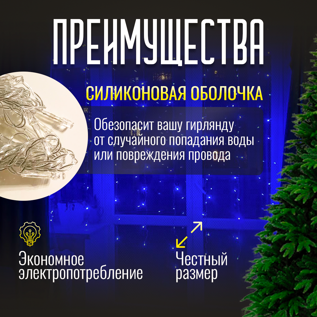 Гирлянда Новогодняя Занавес Штора "Синий Цвет" 320 лампочек, 3 метра, питание от сети 220 В + подарок