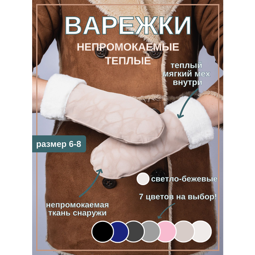 фото Варежки , размер onesize, экрю amazoon