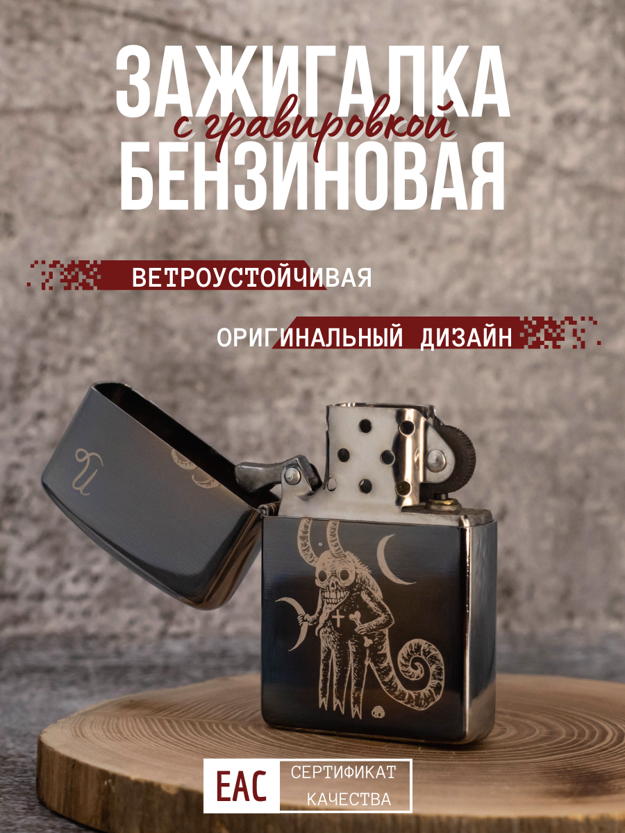 Зажигалка подарочная бензиновая с гравировкой зодиак Козерог - фотография № 2