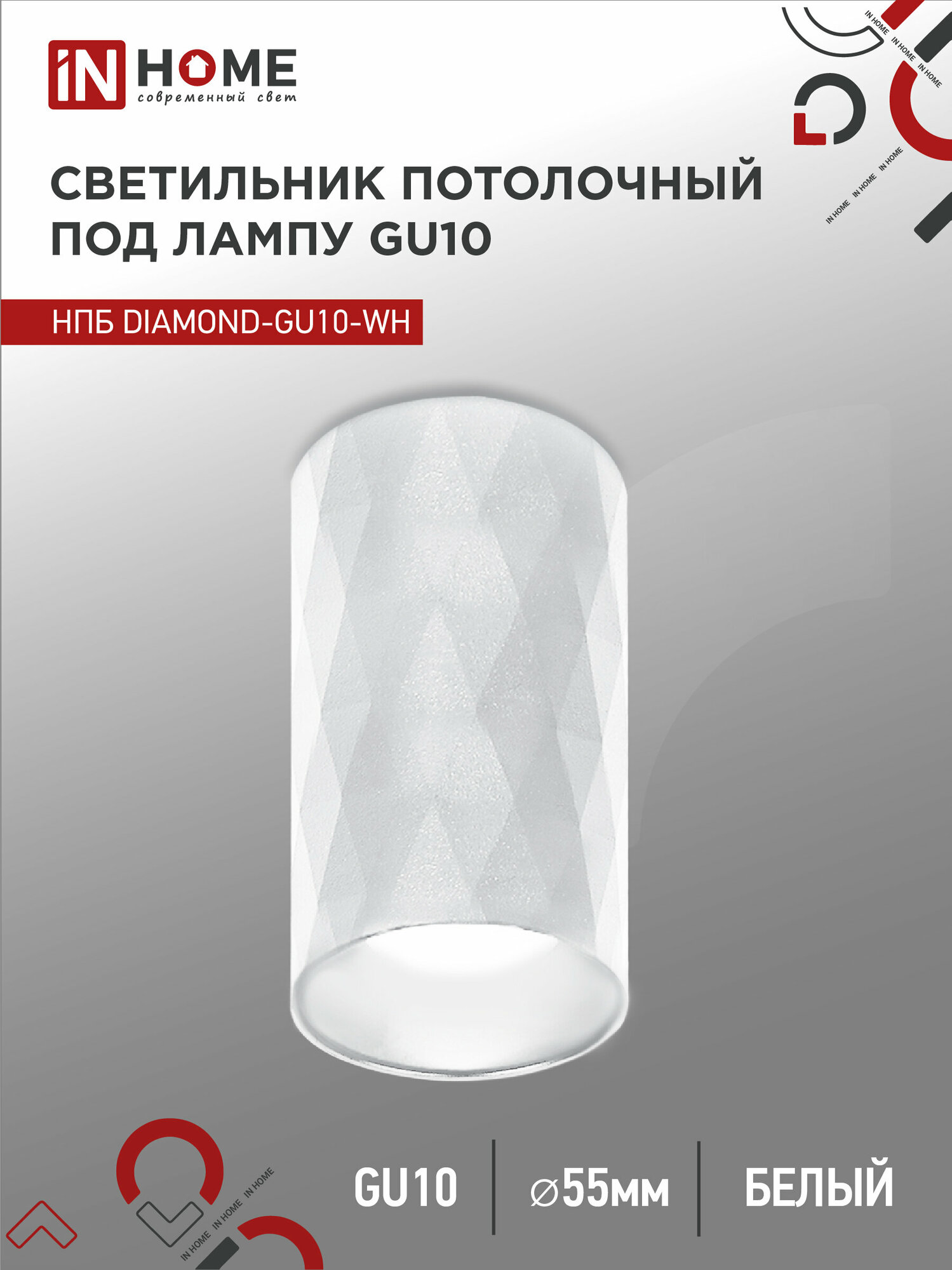 Светильник потолочный НПБ DIAMOND-GU10-WH под GU10 55х100мм белый IN HOME