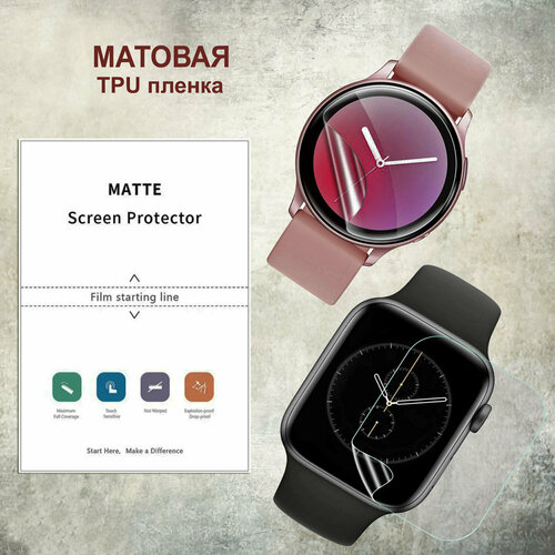 Матовая гидрогелевая защитная TPU пленка (2 шт.) /толщина 0,15мм/ для смарт-часов Huawei Band 6