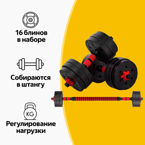 Гантели разборные 50 кг 2х25 кг со штангой трансформер 7100₽