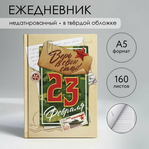 Ежедневник в твердой обложке А5, 80 л 